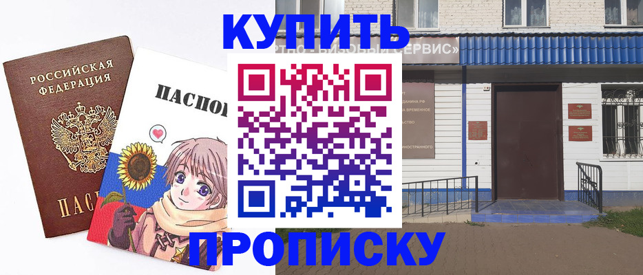 прописка в квартире в Зуевке