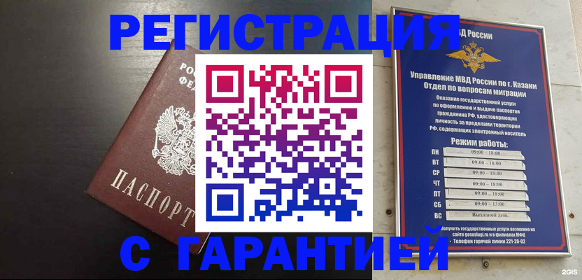 временная регистрация надежно в Зуевке