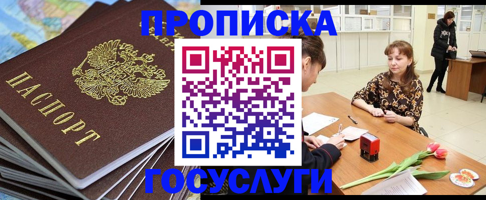 прописка гарантия в Зуевке